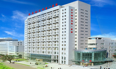 黑龙江齐齐哈尔市第一医院