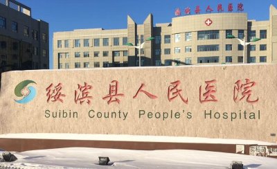 黑龙江绥滨县人民医院采购微量元素分析仪