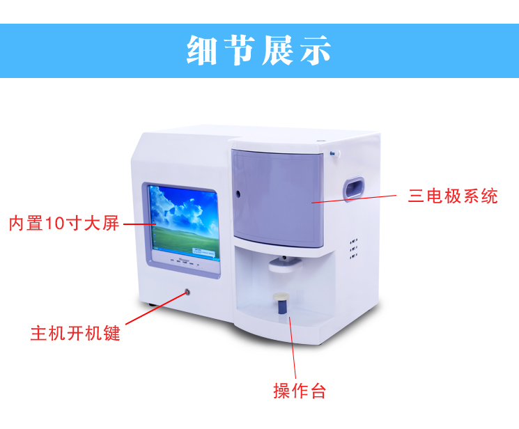 微量元素检测仪一体机的细节展示图