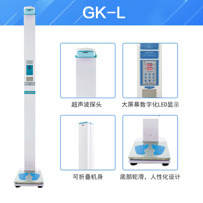 超声波身高体重测量仪