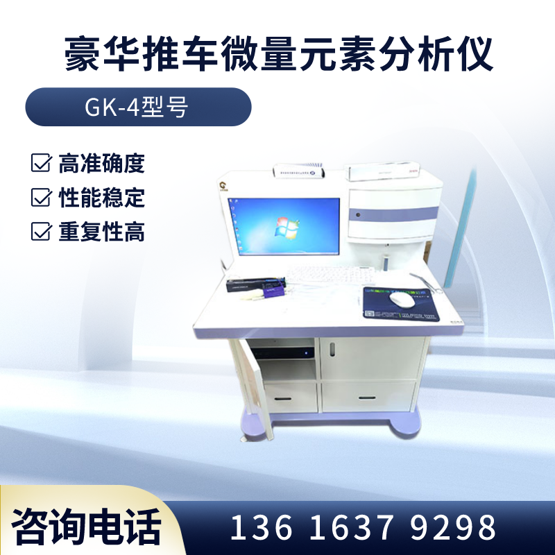 GK-4豪华推车式人体微量元素检测仪价格多少钱一台