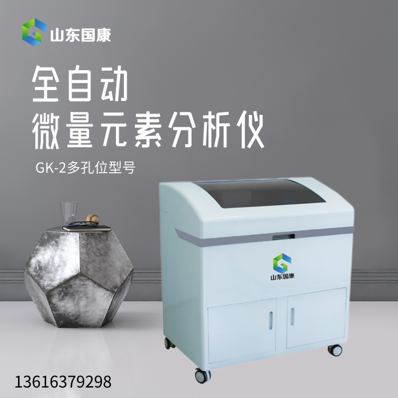 GK-2型号全自动微量元素测试仪的方法学（方法原理）有哪些？