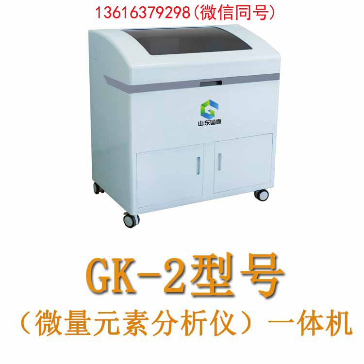 【量身定制健康方案】GK-2全自动微量元素分析仪告诉你身体状况到底如何！
