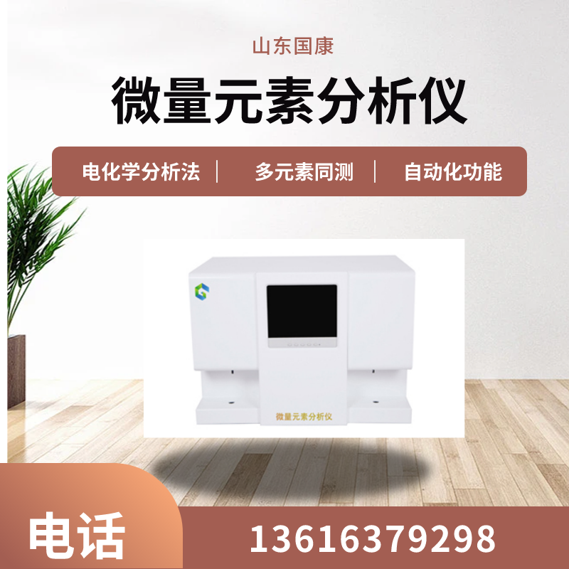 医用微量元素分析仪器品牌提示微量元素补得好，可以让宝宝更加健康