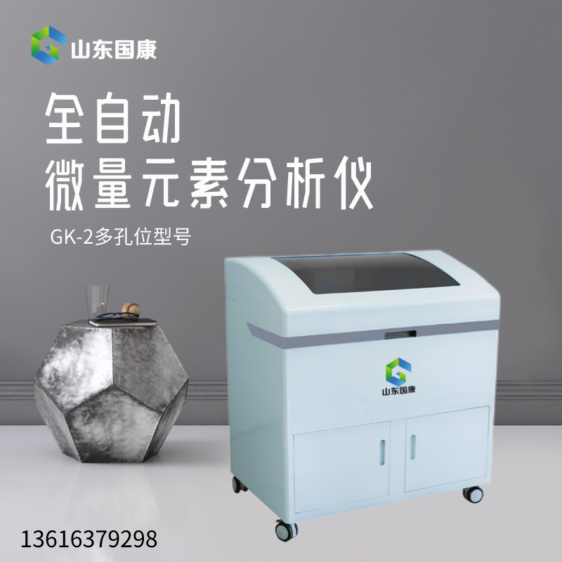 山东国康GK-2全自动钙铁锌硒检测仪的使用方法是什么？