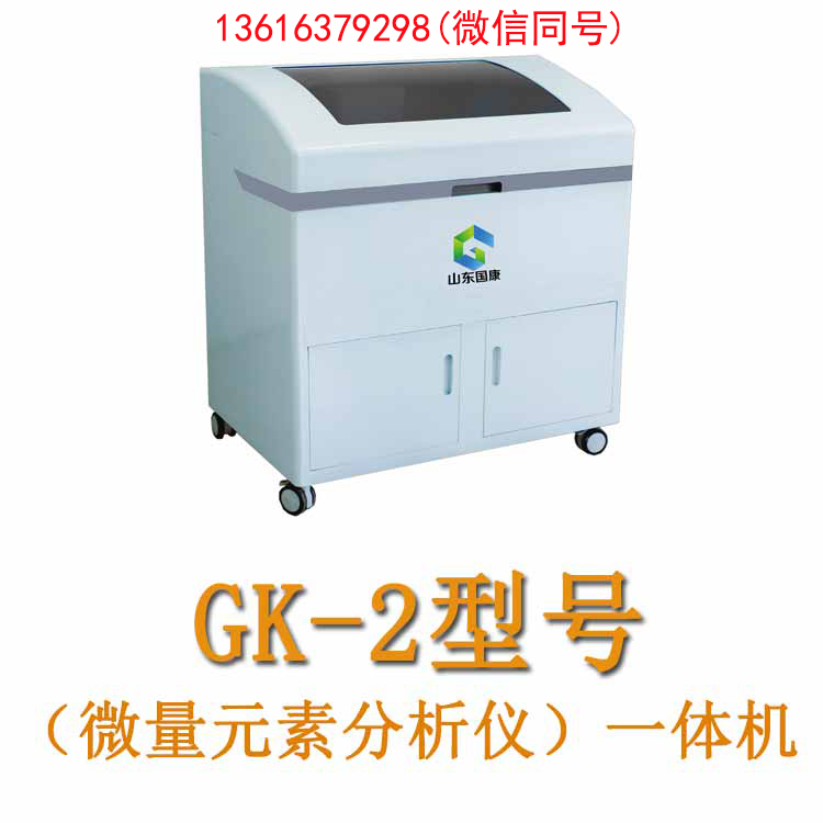 山东国康公司生产的GK-3型人体微量元素检测仪临时保存要求是什么？