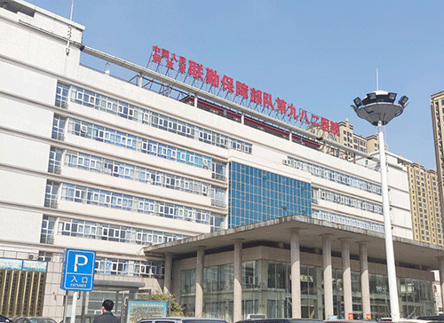 庆祝中国人民解放军联勤保障部队第九二八医院购入国康全自动微量元素分析仪